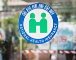 健保費恐調漲？台政院：費率調整待討論