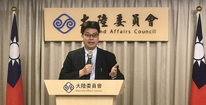 台陆委会：国际社会需共同遏制中共扩张