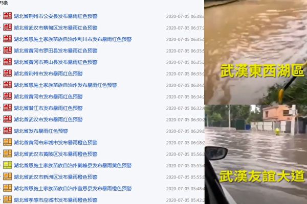 湖北省武漢市、荊州市等逾11個縣市拉響暴雨紅色預警信號，該省防汛應急響應提升至3級。圖中武漢被淹是7月4日情況。（網絡/視頻截圖合成）