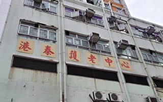 组图：香港疫情再起 养老院爆发群聚感染