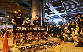 香港民主党率7.21伤者开记招