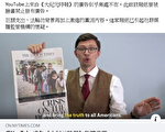 紐時刊文批大紀元 反遭網友洗板批親共