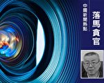 青海省检察院副书记兼副检察长贾小刚落马