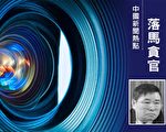 充当黑恶势力保护伞 湖南厅官获刑10年