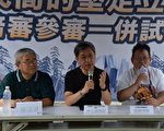 參審陪審差在哪？ 民團：司法獨立性、憲政架構問題