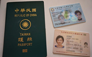 台立院表決通過 要求政府提升護照辨識度