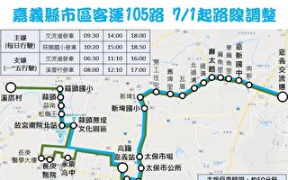 市區客運105路自7月1日起繞駛永慶高中