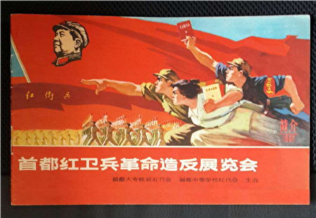紅衛兵文件（紅衛兵文書） 紅衛兵第0003号 188 紅衛兵 Stock Photos, High-Res Pictures, and Images