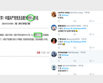 中共公布党员人数 网民调侃背后的“天意”