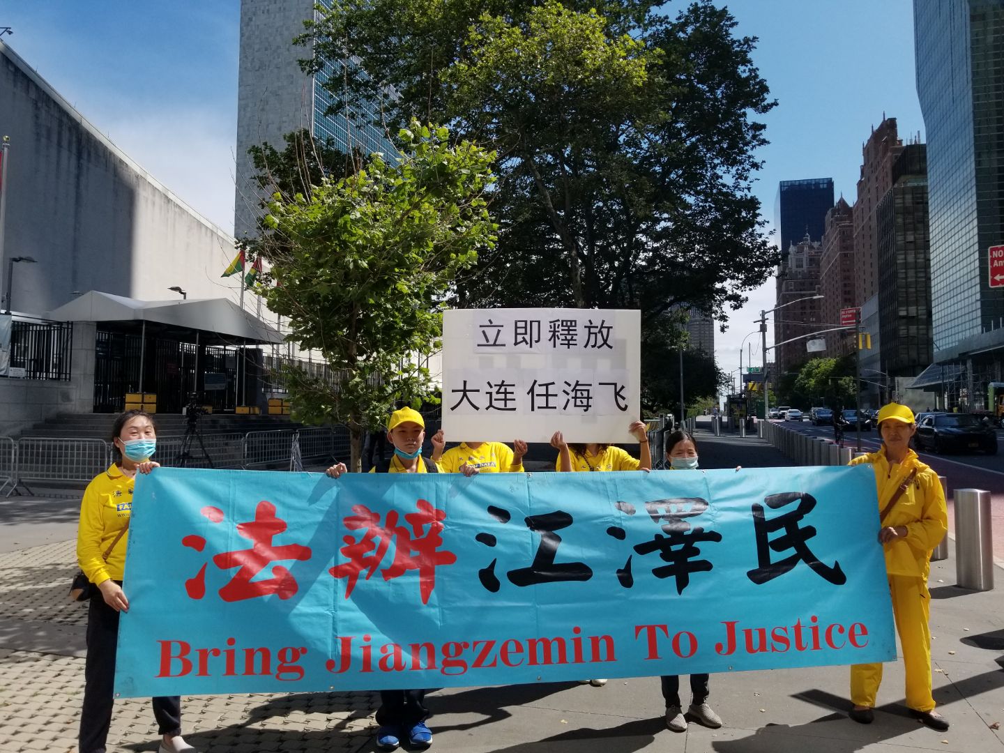 7月1日,任海飛的妻子王晶和海外的家鄉親友來到紐約聯合國總部前,要求中共立即無罪釋放任海飛。(任海飛海外親友提供)