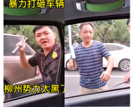 【现场视频】广西河东村民代表遭暴力抓捕