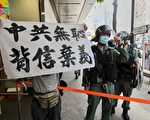 4名派发人员获释 香港大纪元感谢各界关心