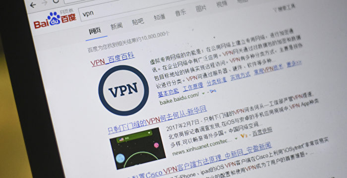 重庆零零后少年网发翻墙教程 被公安训诫 | VPN | 大纪元