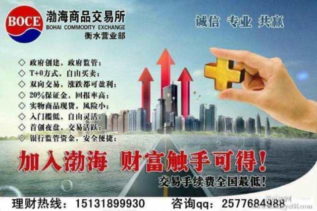 天津渤海商品交易所的廣告,「政府創建,政府管控」的宣傳,導致幾百萬受害人傾家蕩產。(受訪人提供)