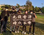 洛城港人傾訴《國安法》通過後心聲