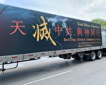 组图：“天灭中共”卡车绕行休斯顿中领馆