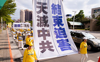 法轮功反迫害台北游行：天灭中共 结束迫害