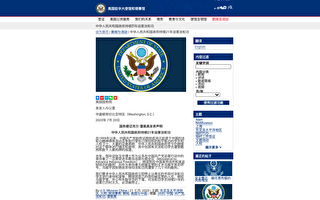 美驻华大使馆中文声明：停止迫害法轮功