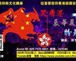 特別預告：洪予健牧師講座 「從基督信仰看港版國安法」在即