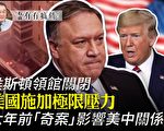 【有冇搞错】休斯顿中领馆关闭 美施加极限压力