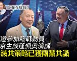 【有冇搞错】美灭共策略已获两党共识