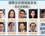香港多名参选人回复选举主任