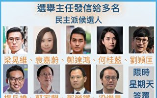香港多名參選人回覆選舉主任