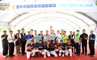 台中国际垒球园区动工  争取2025世界杯女垒赛