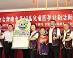 同濟會關懷兒童圓夢活動 六福村溫馨登場
