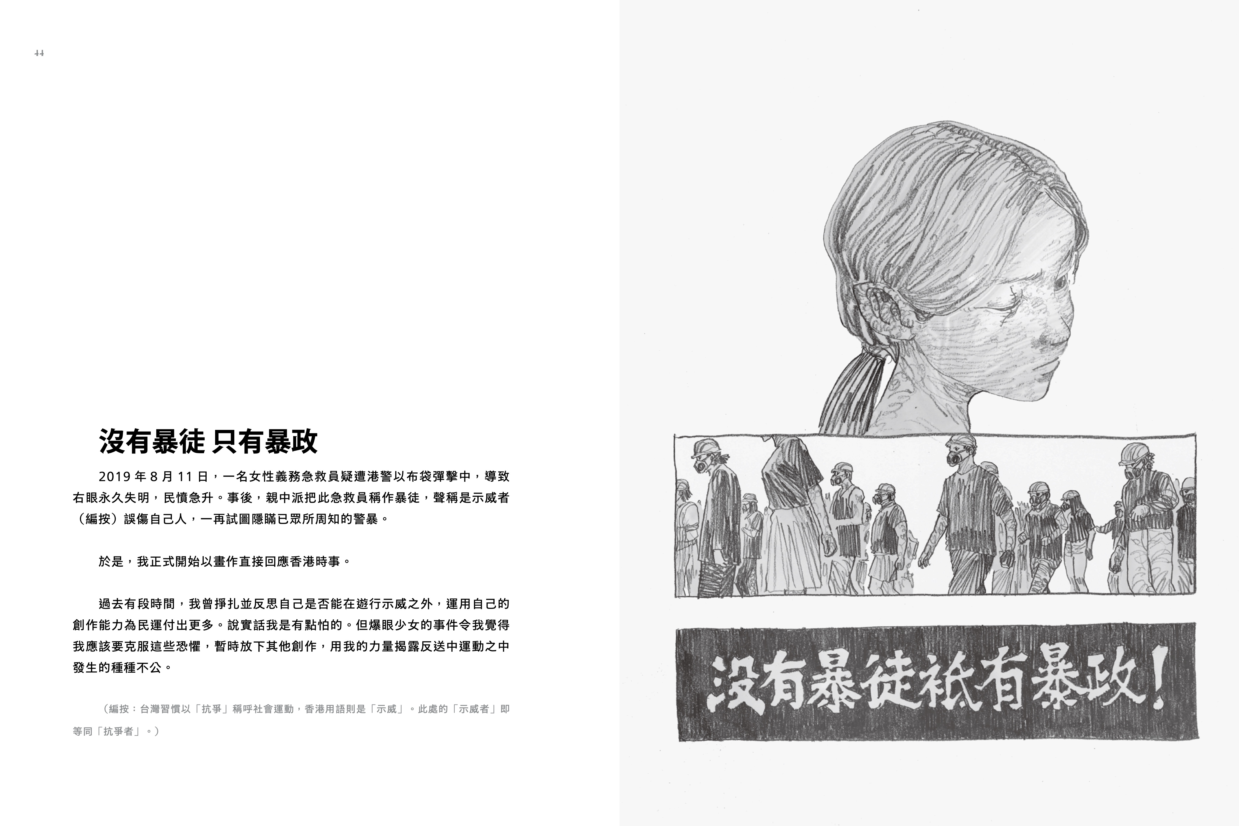 被消失的香港 港漫画家 用铅笔参与抗争 反送中 盖亚文化 柳广成 大纪元