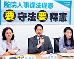 國民黨轟監院同意權任命違憲將提釋憲