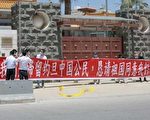 6月底,滞留约旦的华人在当地中领馆前打出横幅。(知情人提供)