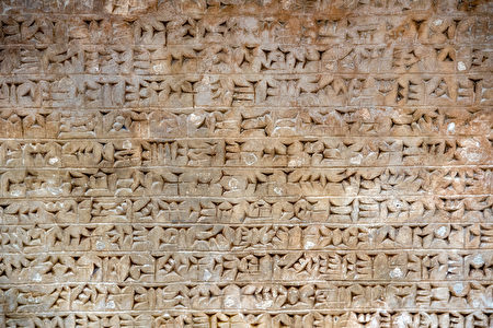 英教授用几千年前的食谱烹饪网民大开眼界| 美索不达米亚| 巴比伦| 楔形文字| 大纪元