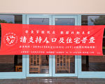 宜蘭縣成立人口及住宅普查處