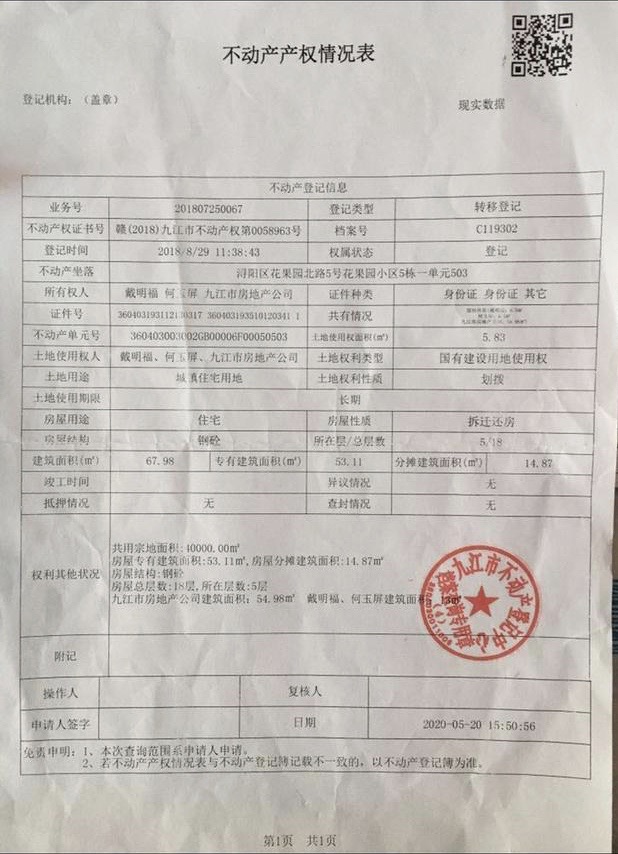 戴佩清父母的产权证明。(受访人提供)