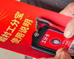 杭州乡村推“工分宝” 专家：数码管控农民
