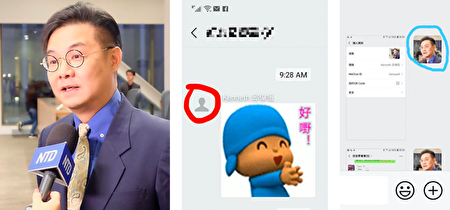 圖一：左：邱偉恆接受新唐人電視台採訪時的照片；中：這個頭像在WeChat卻變成一個灰影（紅圈）；右：邱偉恆剪掉頭像中的新唐人標誌NTD後，朋友們就能看到他的WeChat頭像了（藍圈）。