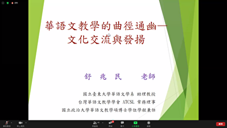 舒兆民教授帶來精采的華語文教學課程。