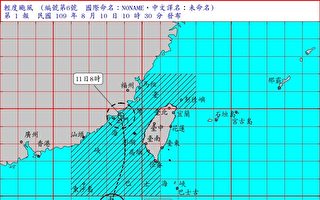 颱風米克拉形成 台灣發布海陸警
