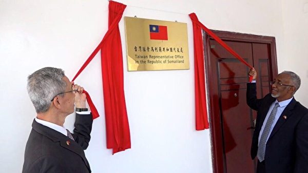 索国无惧中共 台湾驻索马利兰代表处正式成立