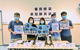 香港工会促将中共病毒纳入职业病