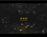 記錄港人抗爭 日紀錄片《香港畫》電影節獲獎