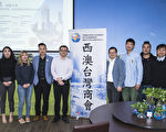 西澳台灣商會會員分享創業經驗 鼓勵年輕人加入商會平台
