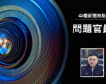 风头盖过“习核心”？ 吉林省厅官贺电下台
