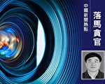 甘肅廳官張令平受賄近2500萬出庭受審
