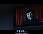 《V字仇杀队》遭全网下架 网民：中共怕啥？