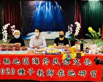 橙侨网络民俗文化课不同凡响