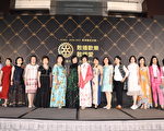 雲想衣裳花想容 國際扶輪公益時尚秀歡樂登場