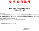 全国律界被整治 湖南上千律师执业证被撤销