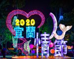 2020宜兰情人节 礁溪龙潭湖浪漫登场